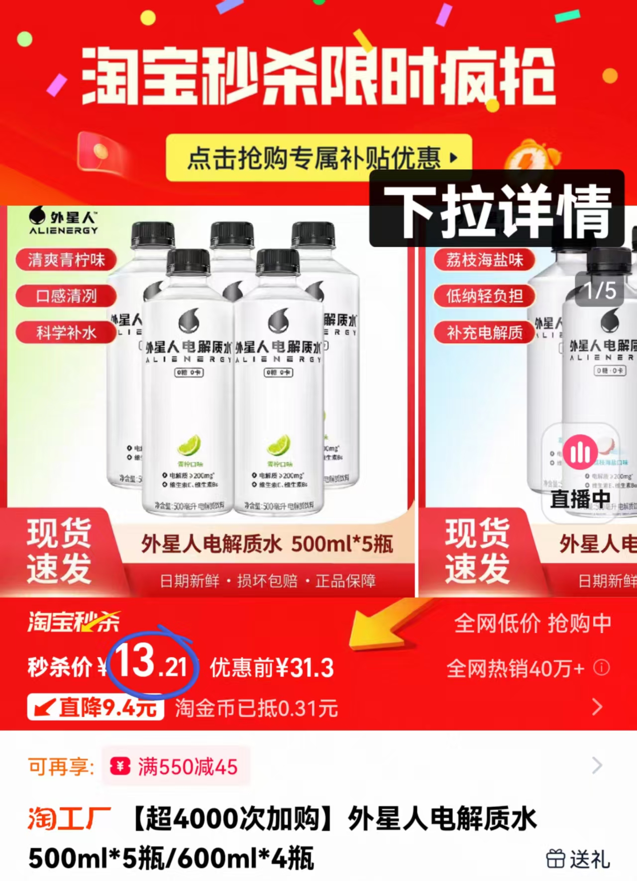 外星人【电解质水500ml*5瓶】