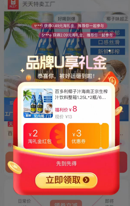 7.2！百多利椰汁1.25L*2大瓶！