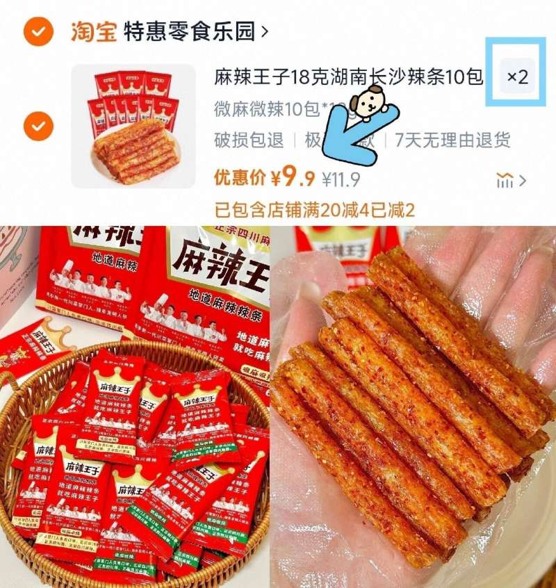 拍2件！麻辣王子辣条20包