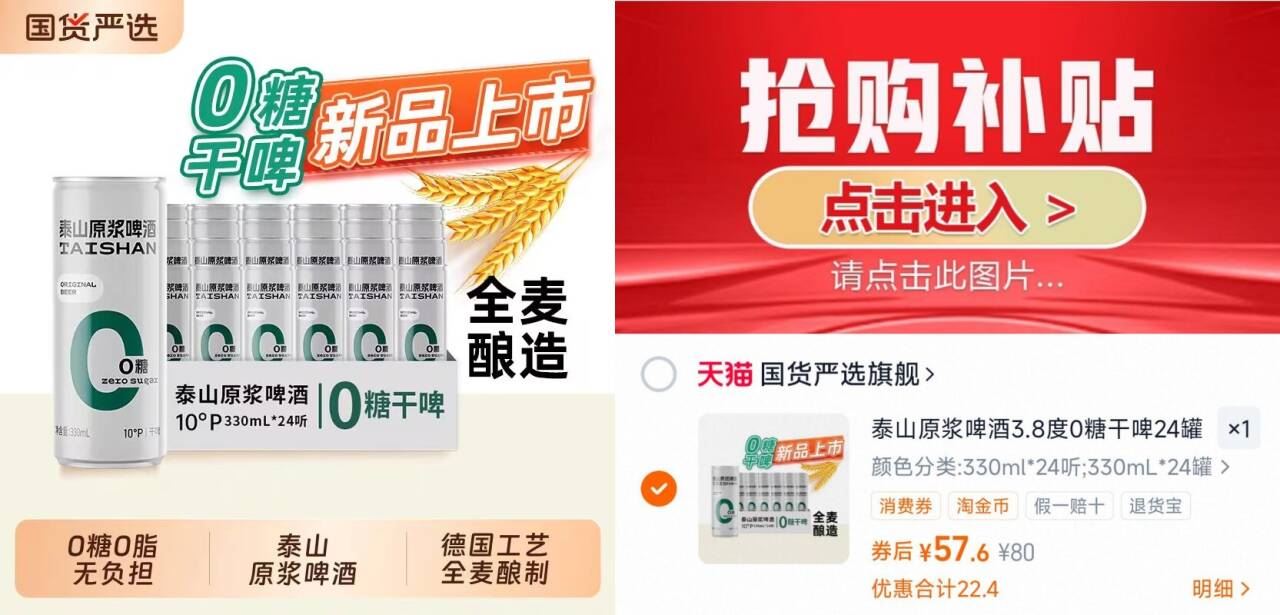 【泰山原浆】干啤0糖啤酒330ml*24听整箱