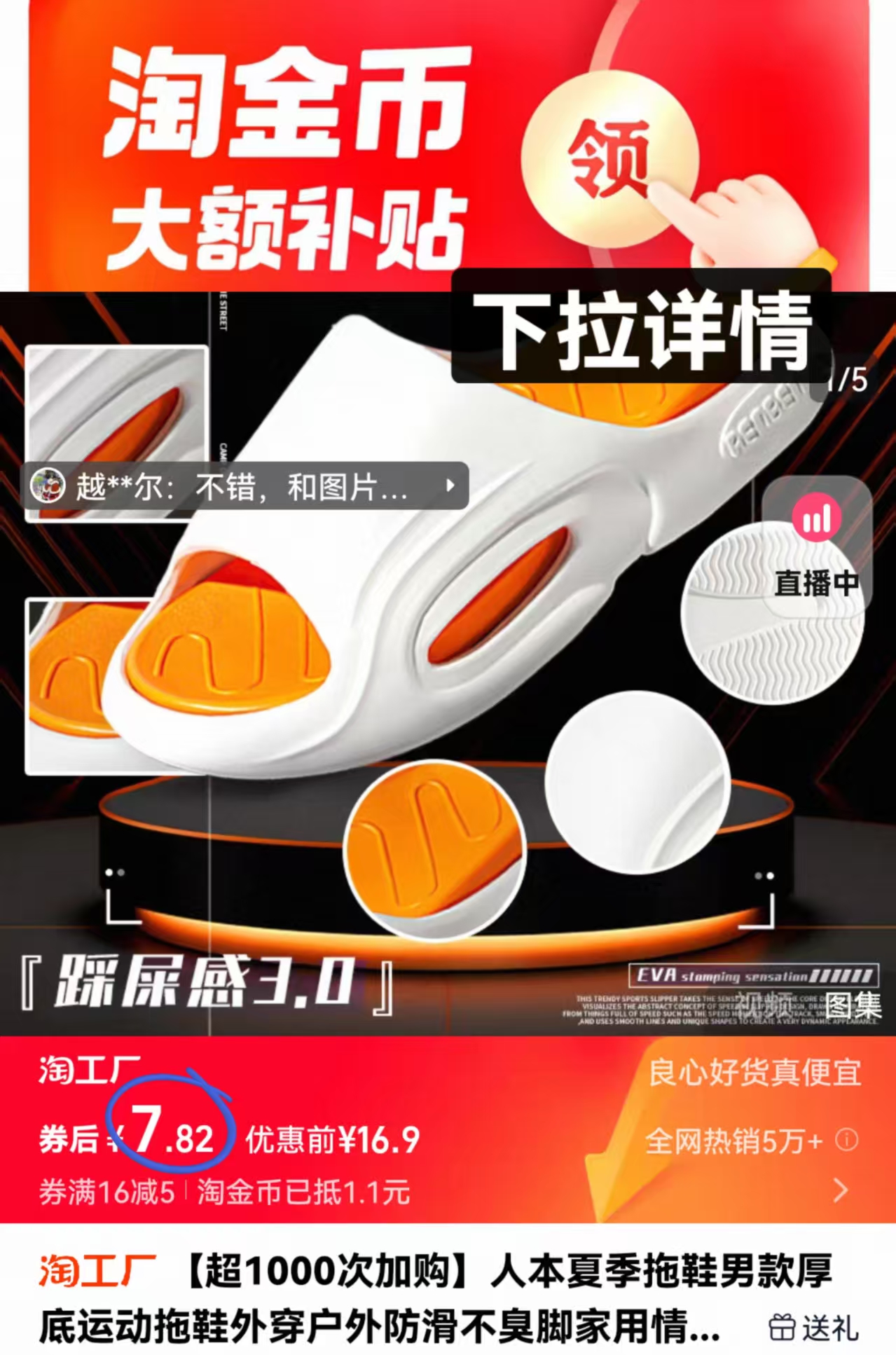 下拉7.82！可拆卸款！人本运动拖鞋