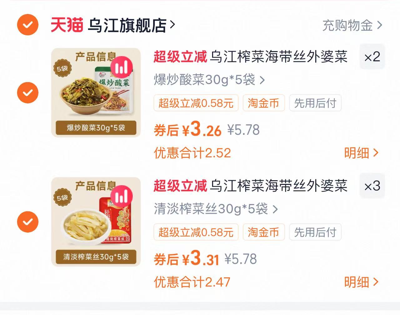 乌江榨菜组合任选共25包