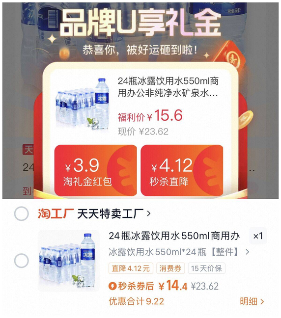 冰露饮用水550ml*24瓶整箱