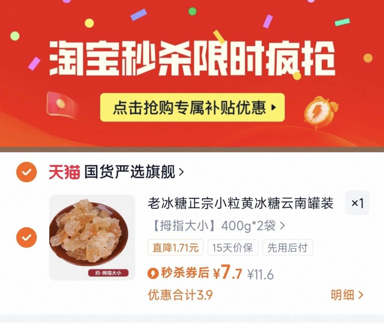 【秒杀7.7元】400g*2袋云南老冰糖