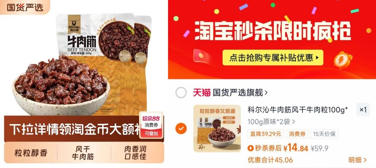 科尔沁牛肉筋风干牛肉粒100g*2袋