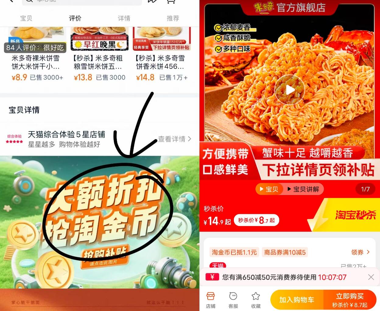 【详情领金币!】米多奇.蟹黄干脆面30包