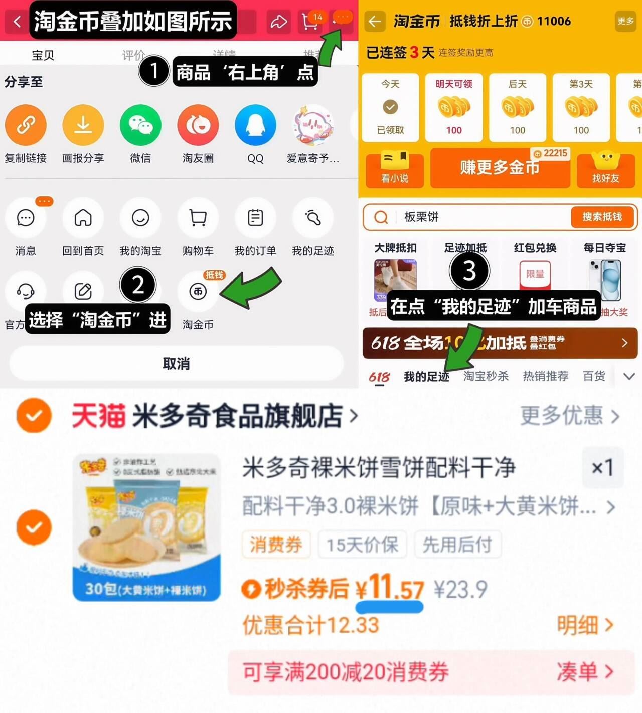 米多奇裸米饼雪饼300g（混合2口味）