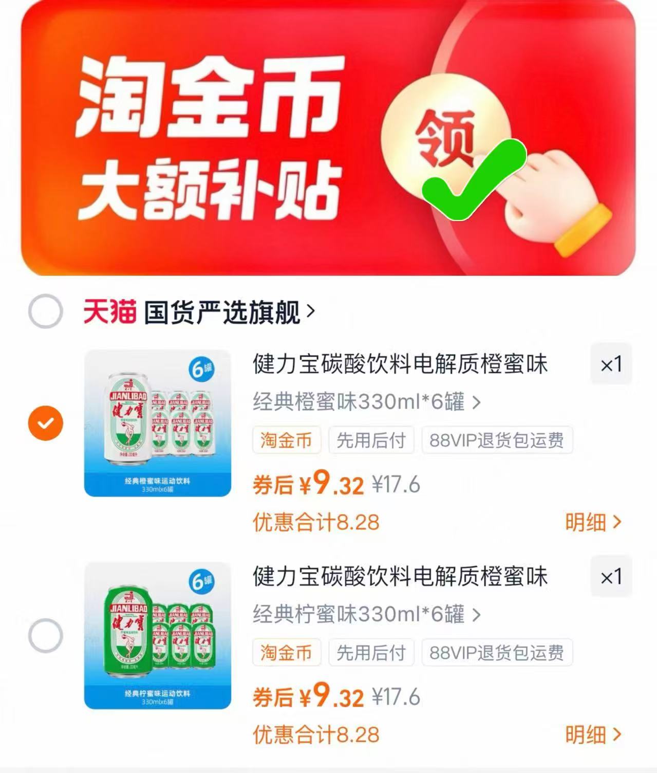 健力宝运动碳酸饮料330ml*6罐