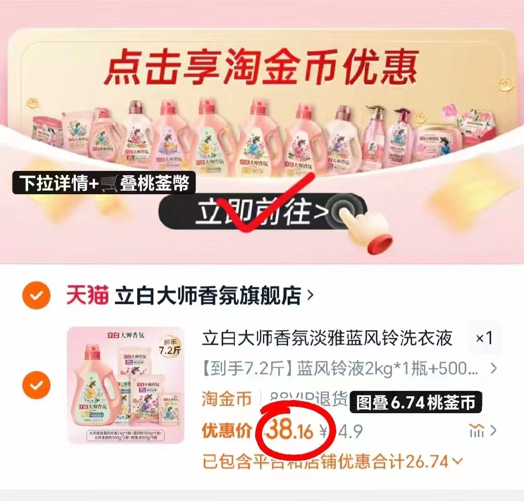 迪丽热巴同款立白大师香氛洗衣液