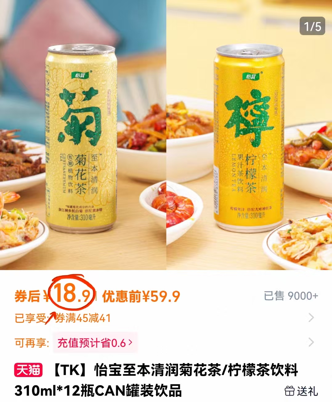 【怡宝】至本清润菊花茶柠檬茶12瓶