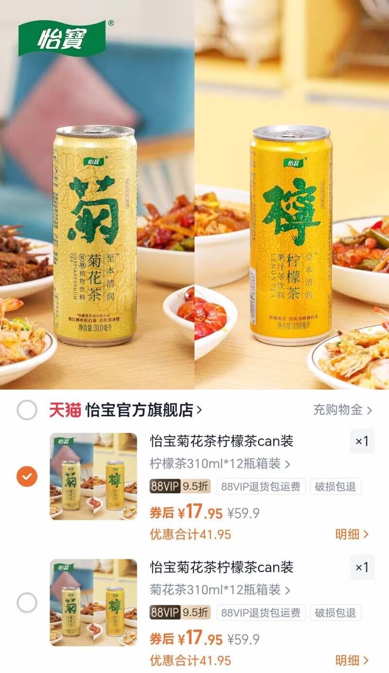 【怡宝】至本清润菊花茶柠檬茶12瓶