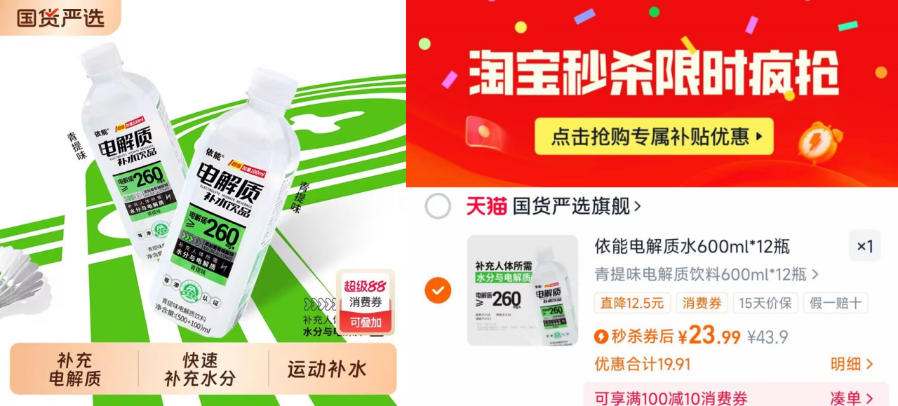 依能电解质水12瓶装白桃青提味