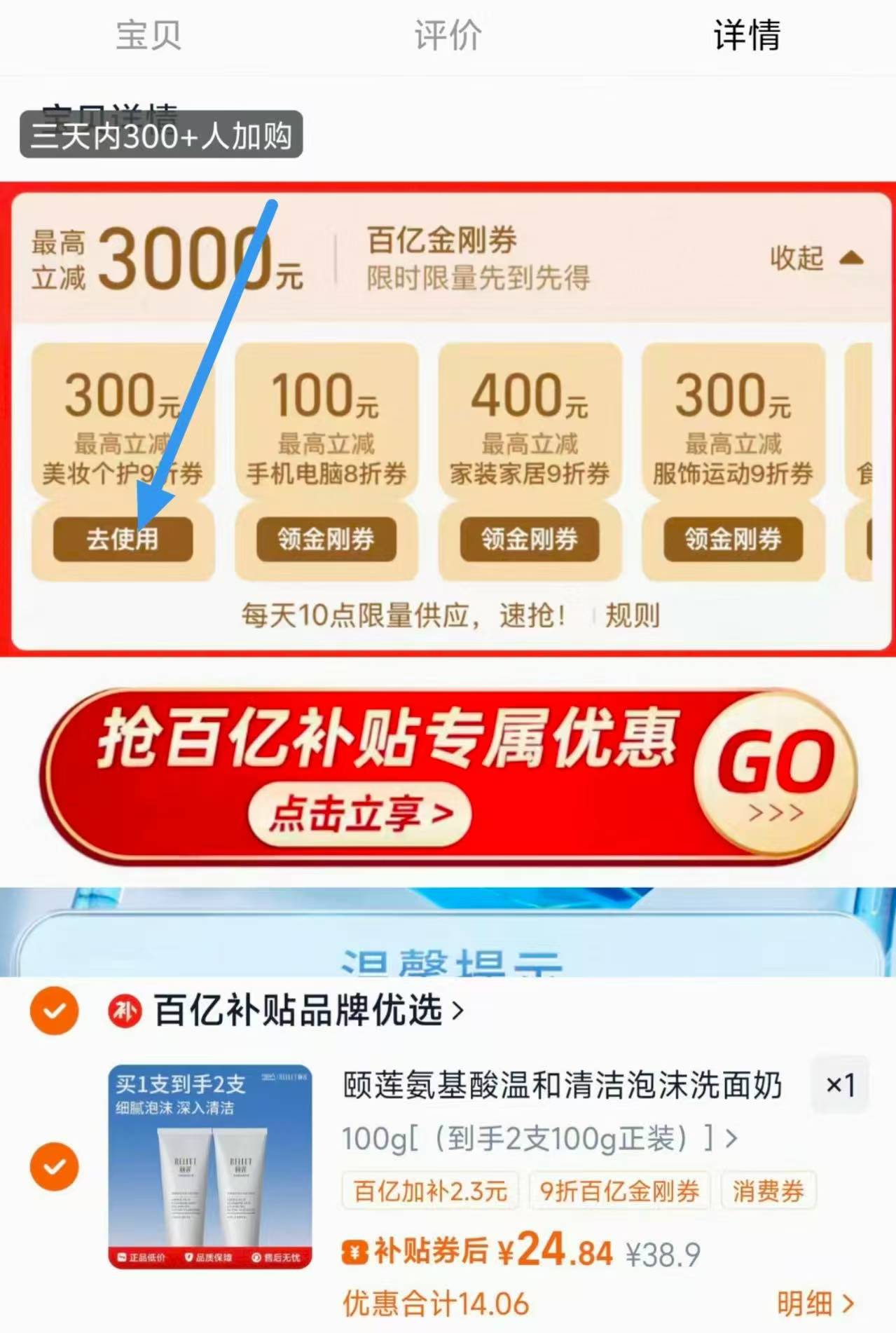 点击查看详情