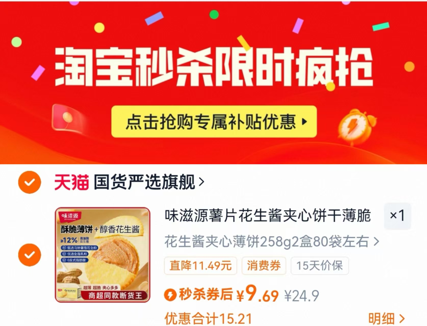 味滋源！花生酱夹心饼干258g*2盒约80袋