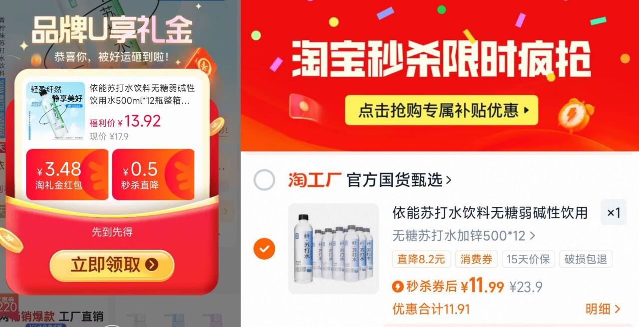 依能苏打水饮料无糖弱碱性饮用水500ml*12瓶