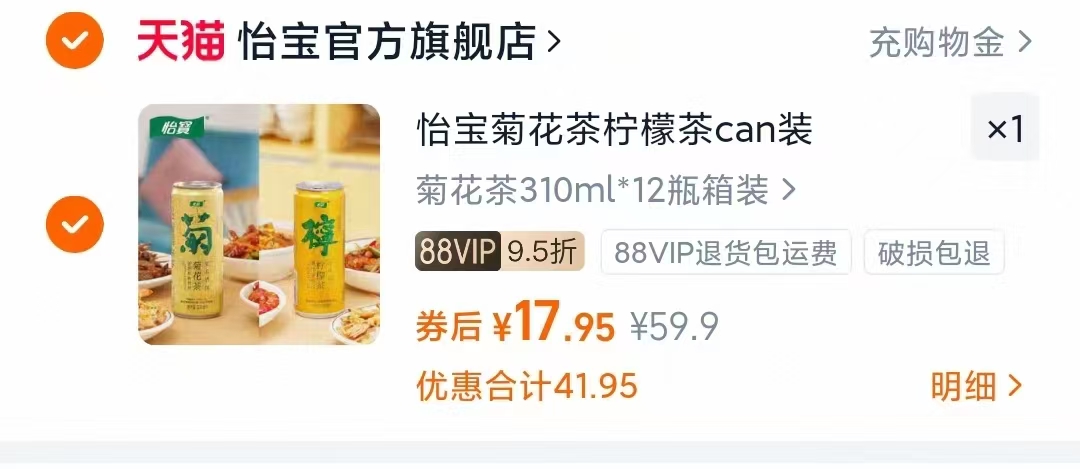 【怡宝】至本清润菊花茶柠檬茶12瓶