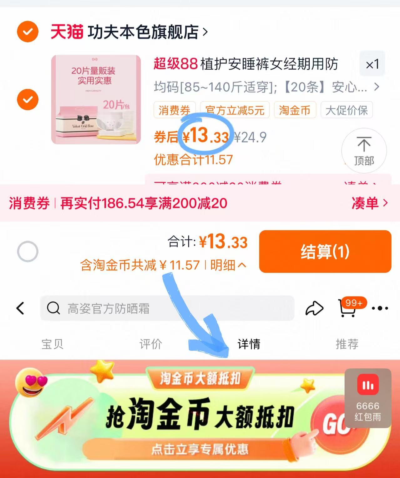 金币0.6/条！植护医护级安睡裤20条/包