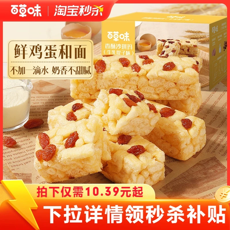 百草味沙琪玛500g！！！