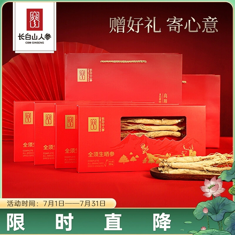 【拍4件】长白山人参全须生晒红参20g*4盒