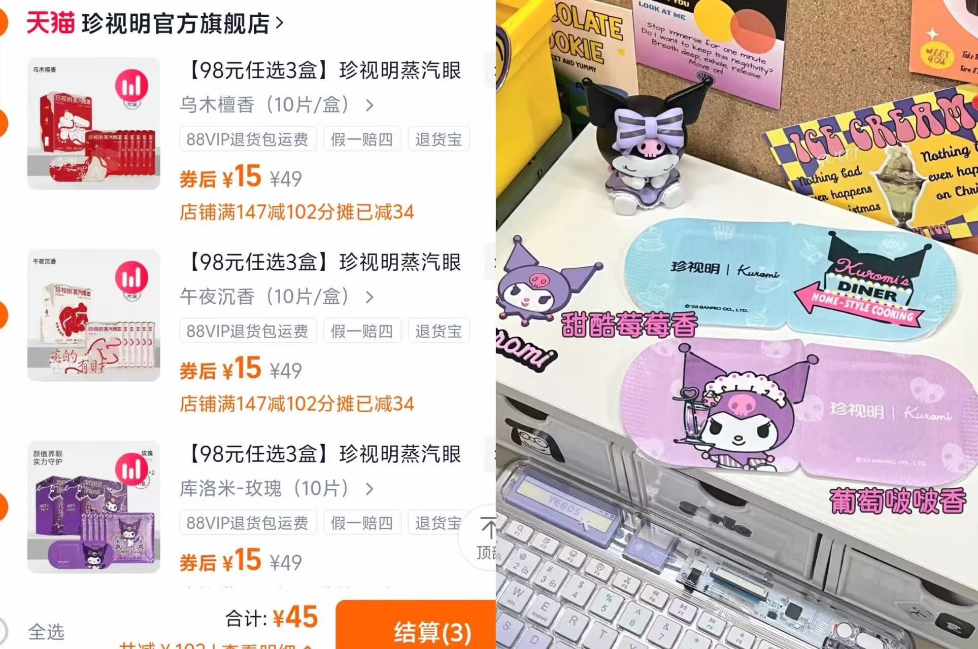 【神车】珍视明库洛米联名蒸汽眼罩任选3件