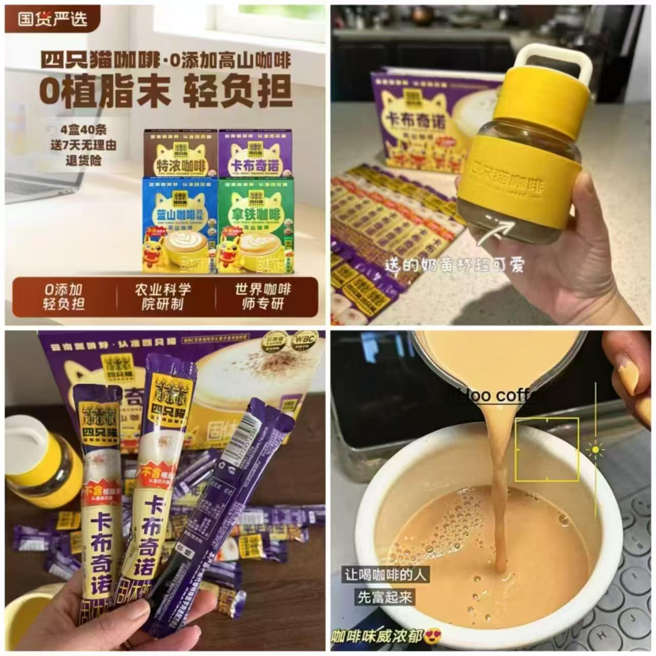 四只猫0植脂末咖啡4款任选