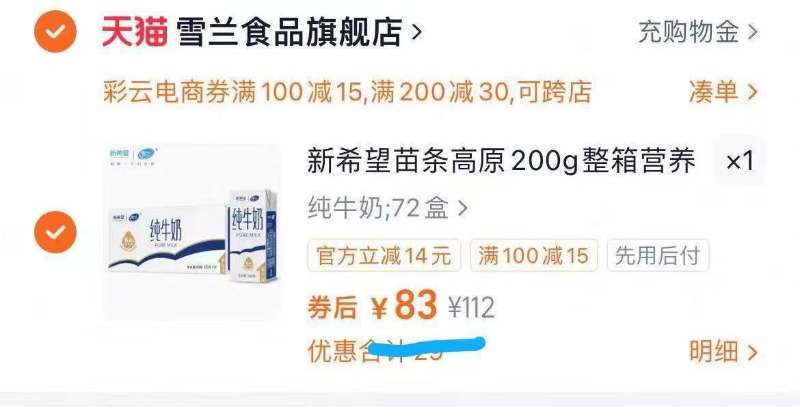新希望•高原纯牛奶200g*24盒*3箱