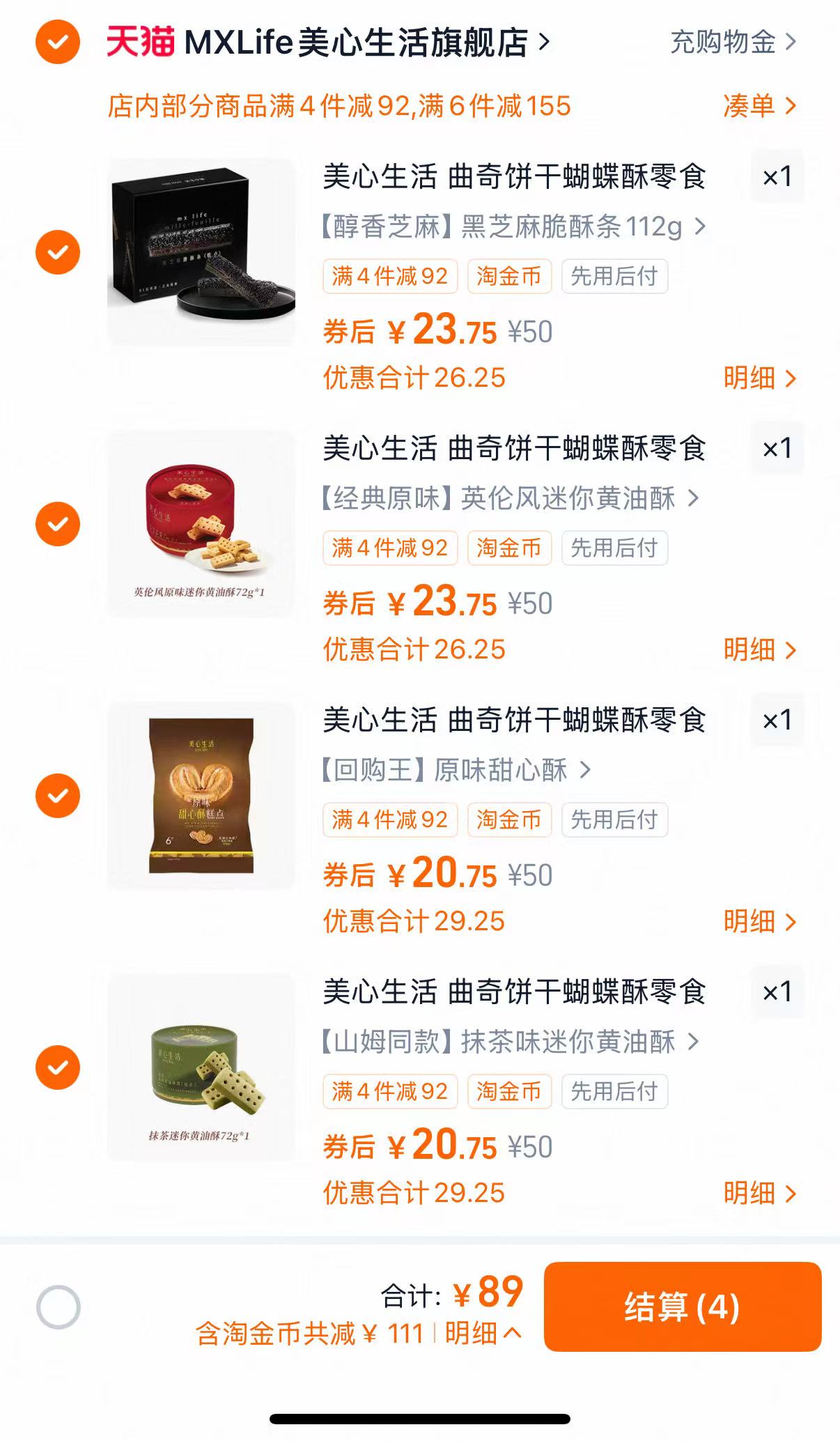 【任选6件】美心生活黄油曲奇