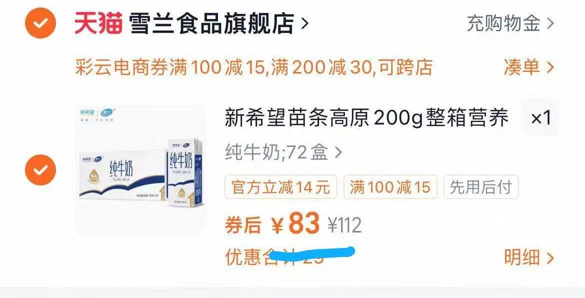 新希望•高原纯牛奶200g*24盒*3箱
