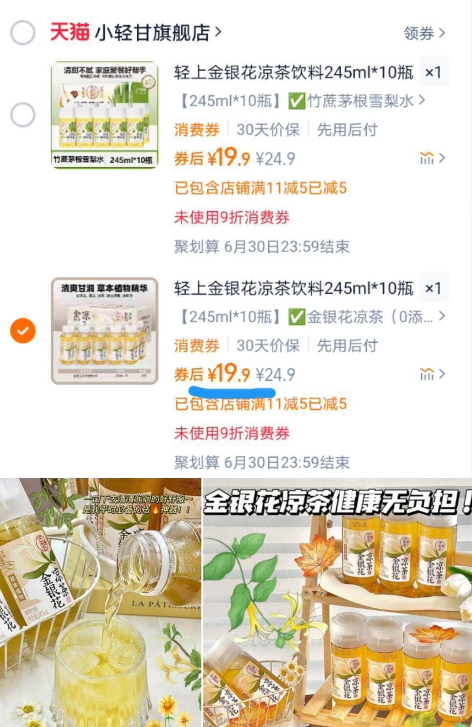 轻上小轻甘金银花凉茶245ml*10瓶