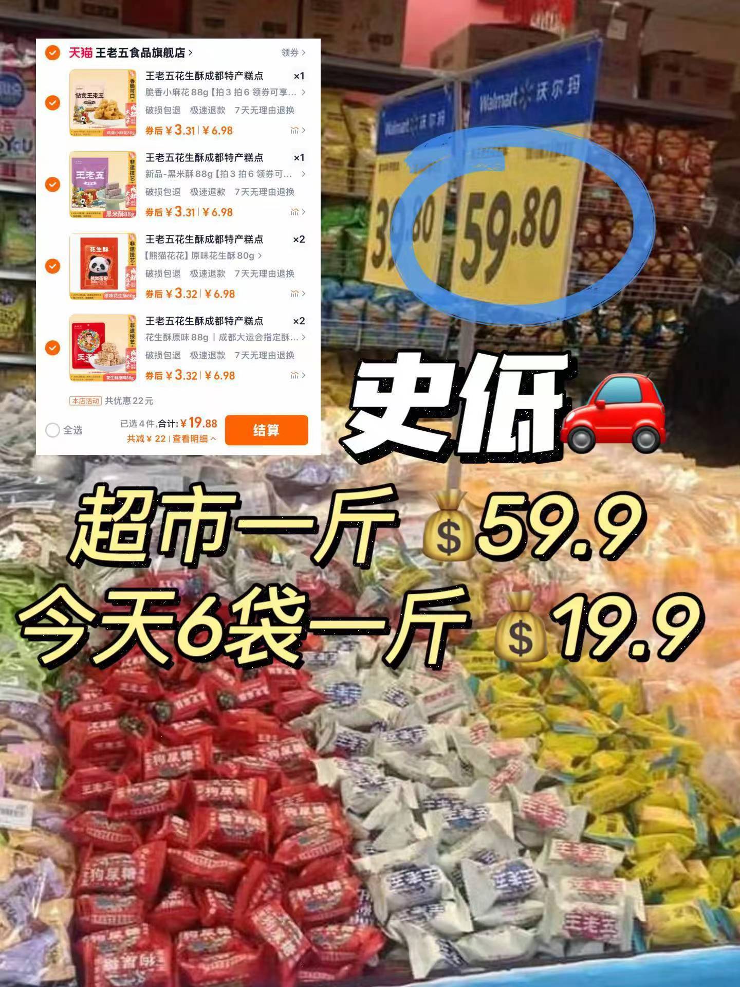 【新品】王老五花生酥80g*6袋