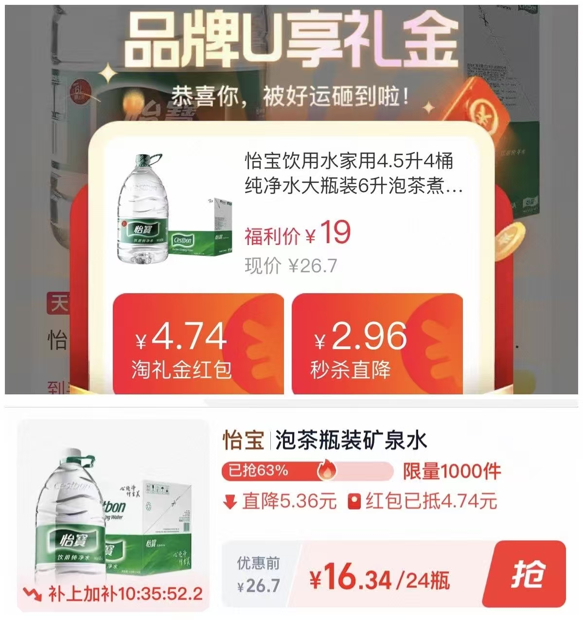 下拉秒杀！怡宝引用纯净水350ml*24瓶整箱