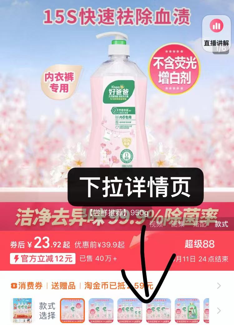 好爸爸内衣裤洗衣液950g