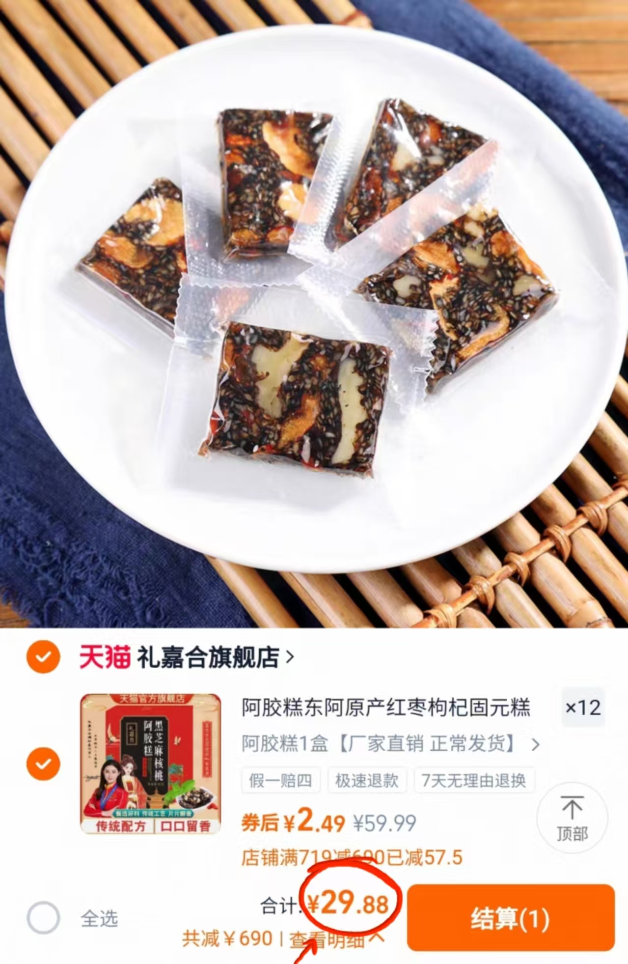 东阿原产阿胶糕 红枣枸杞核桃黑芝麻固元糕 手工纯块