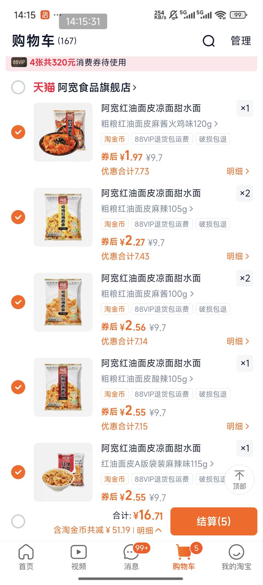 阿宽红油面皮凉面合集，任选7件