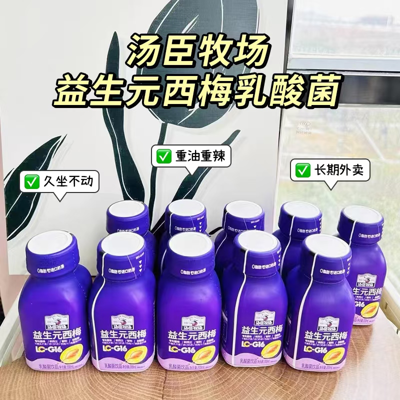 爆款返场！益生元西梅乳200mlX10瓶