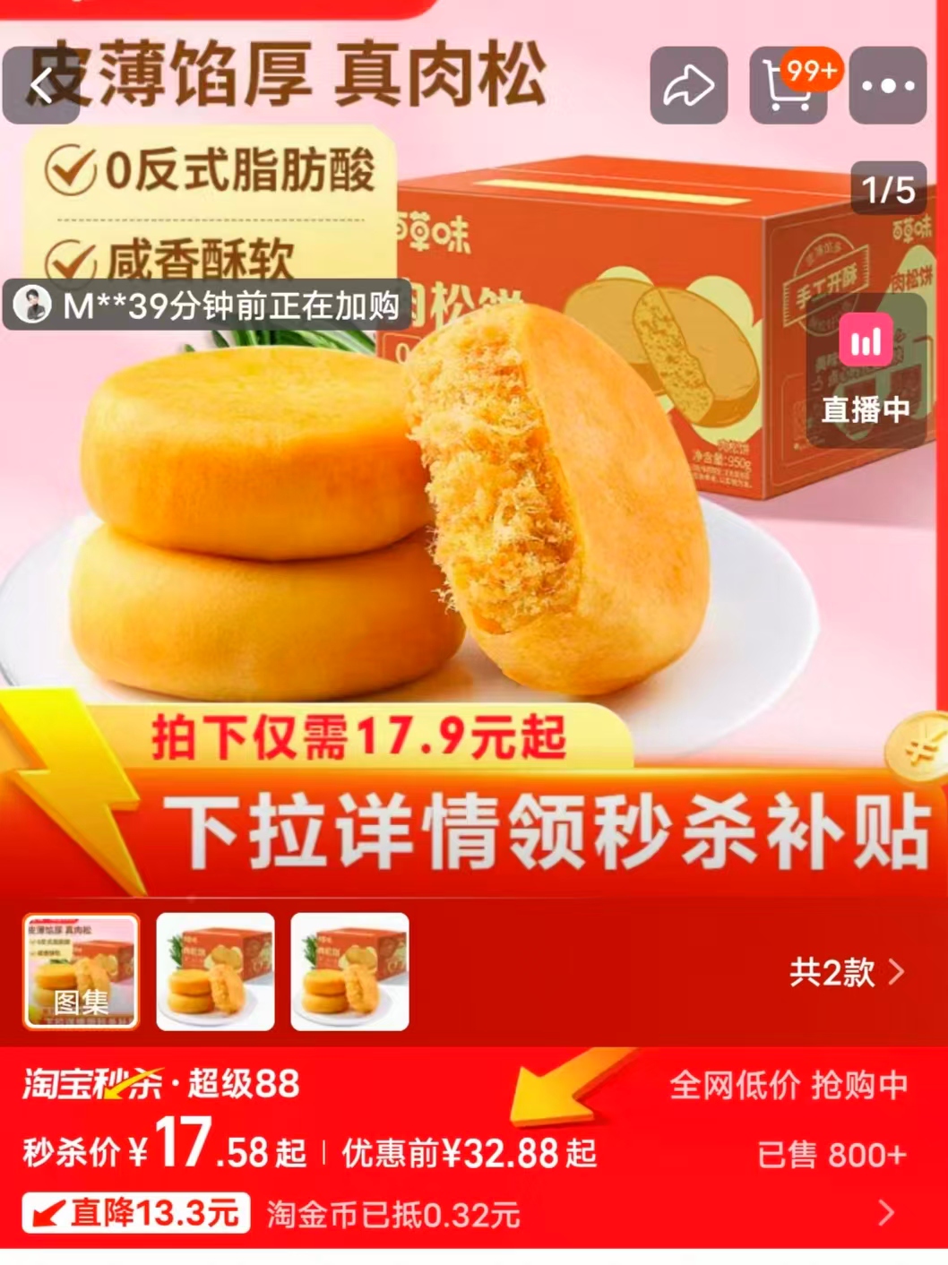 百草味肉松饼950g/约28小袋