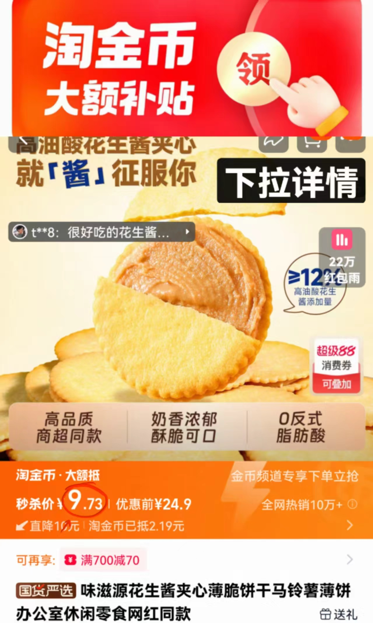 味滋源花生酱夹心饼干258g*2盒80袋