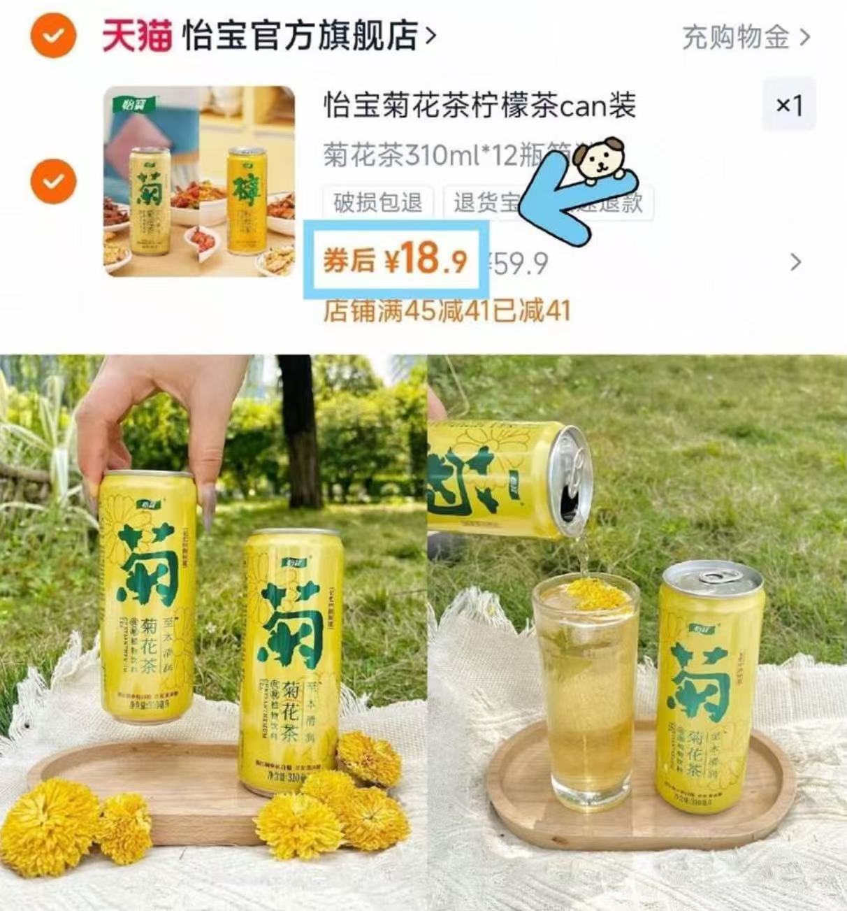 【怡宝】至本清润菊花茶柠檬茶12瓶