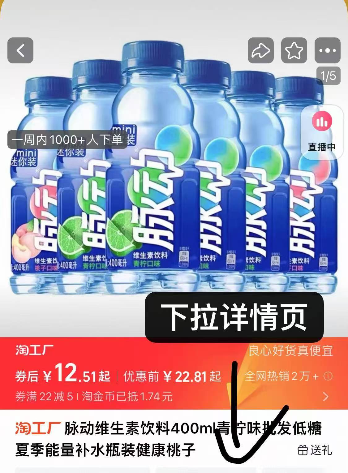 货补+下拉金币12.45！脉动饮料400ml*6瓶