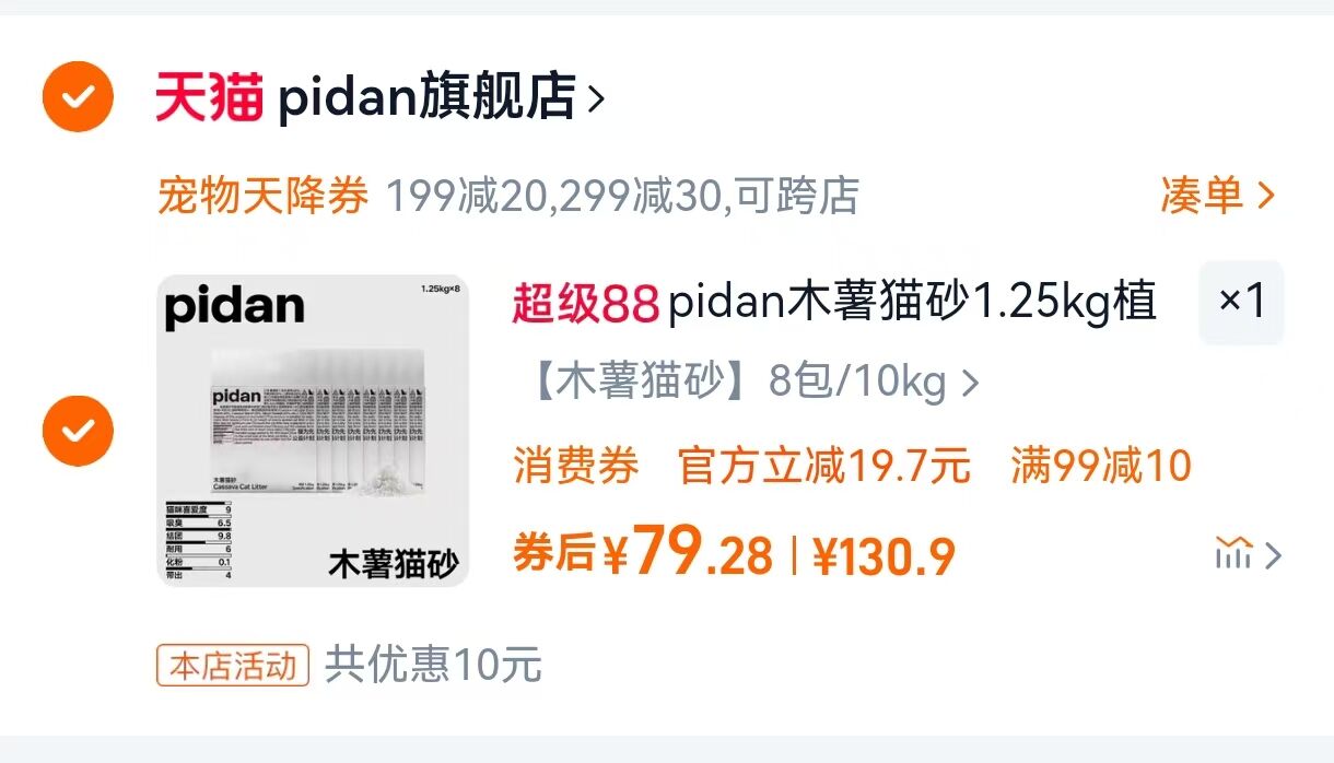 pidan纯木薯猫砂1.25kg
