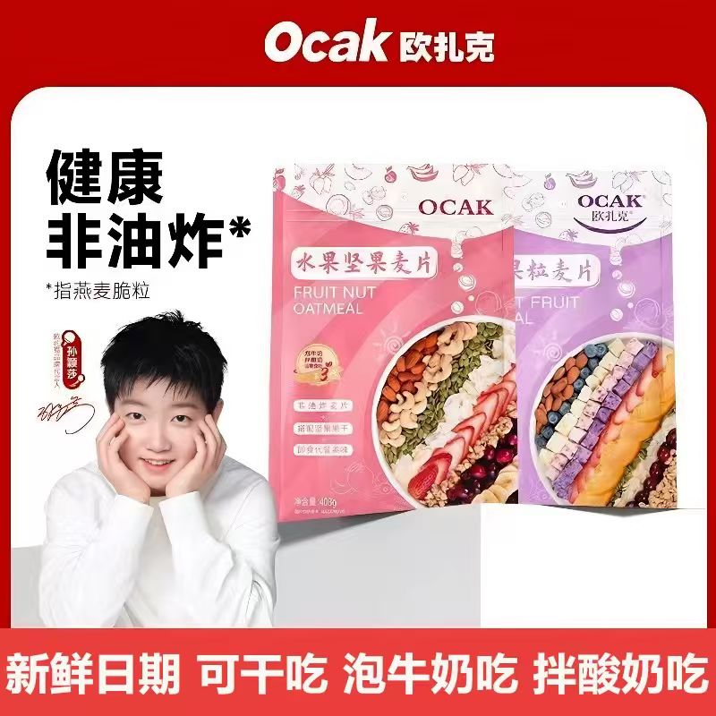 拍3件欧扎克！酸奶水果坚果燕麦片100g×3袋