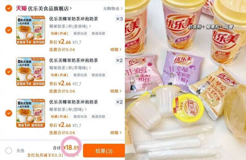 优乐美椰果奶茶杯装x7杯