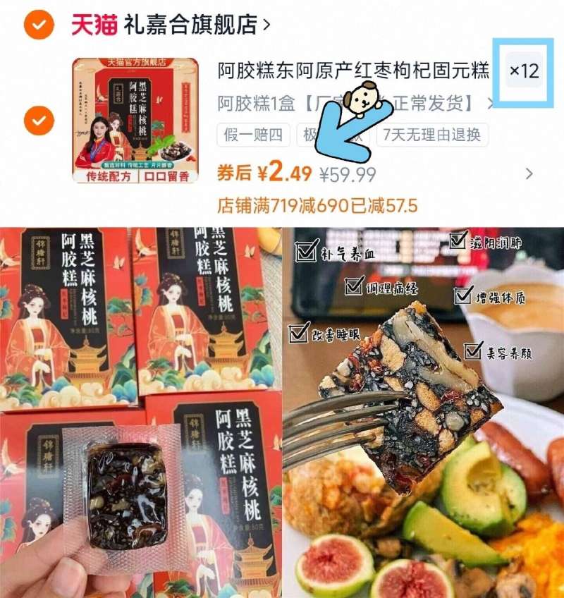 东阿原产阿胶糕 红枣枸杞核桃黑芝麻固元糕 手工纯块