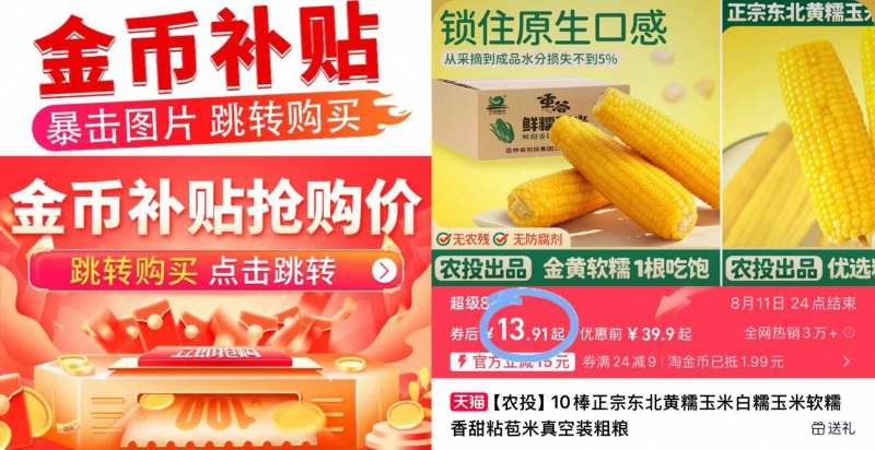 下拉详情页13.91东北黄糯玉米真空装8根5斤