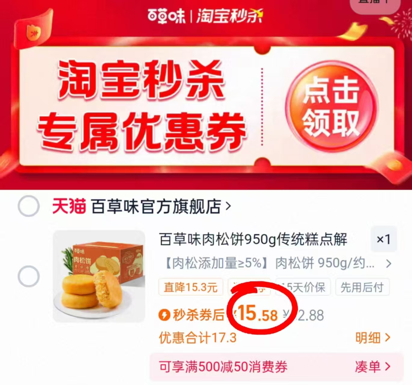 百草味肉松饼950g/约28小袋