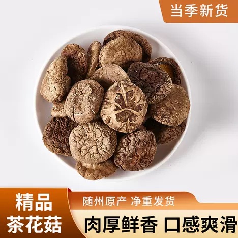 农家香菇干货采摘香菇250g【半斤】