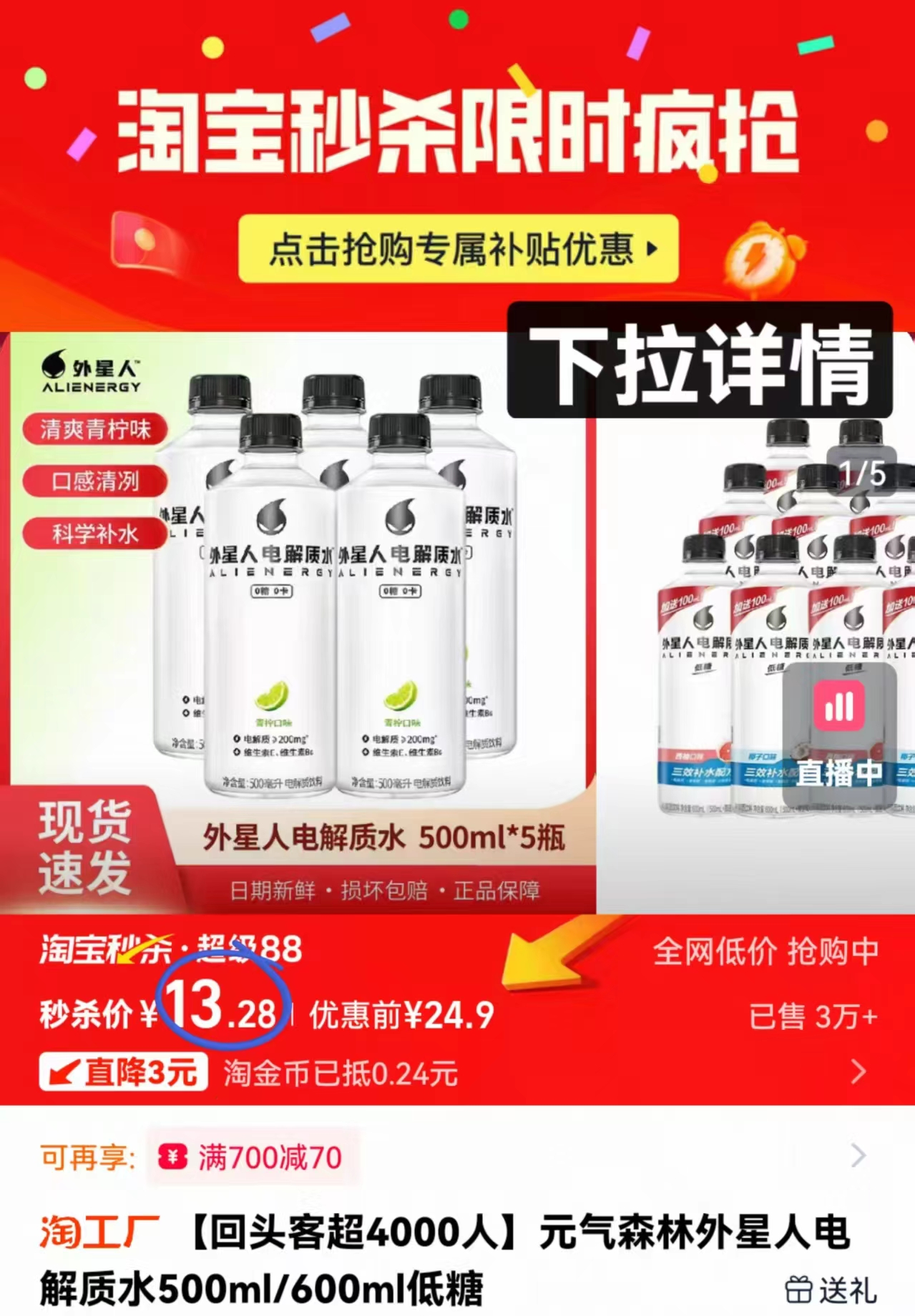 元气森林外星人低糖电解质水500ml*5瓶