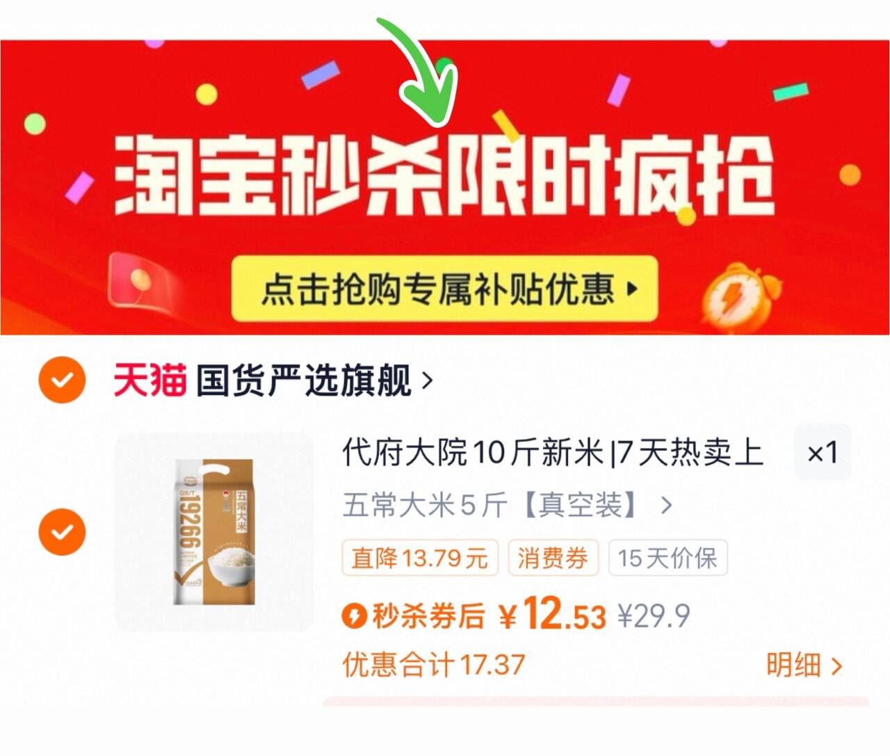 下拉12.53，代府大院五常大米5斤