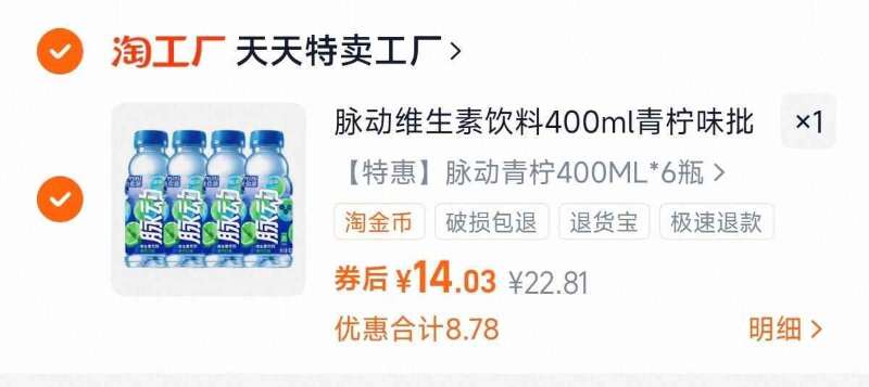 货补+下拉金币12.45！脉动饮料400ml*6瓶