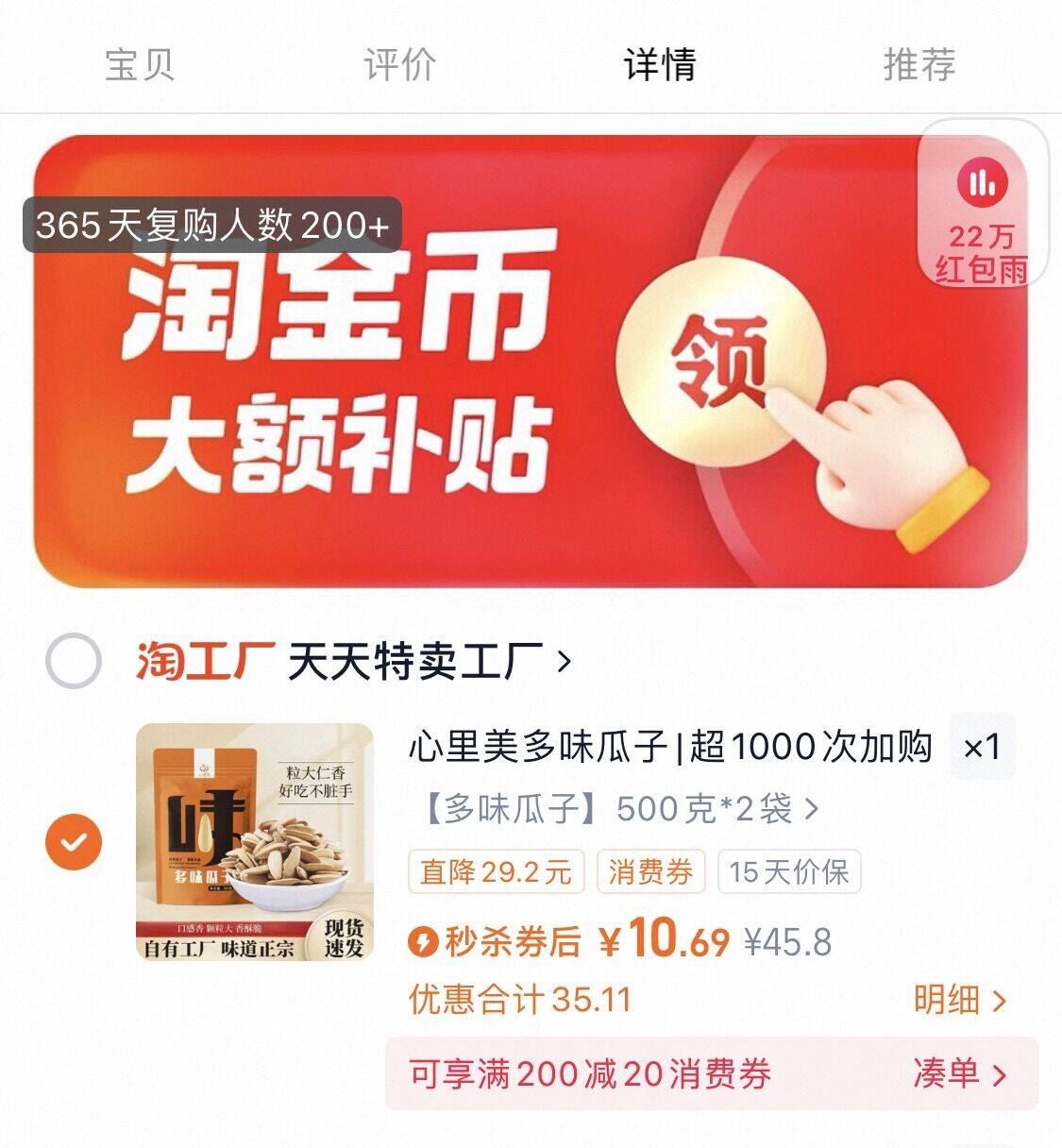 下拉到手10.64！心里美打手瓜子500g*2袋